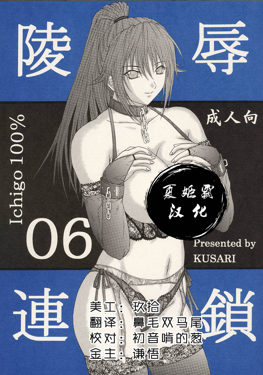 Ryoujoku Rensa 06 page 1 full