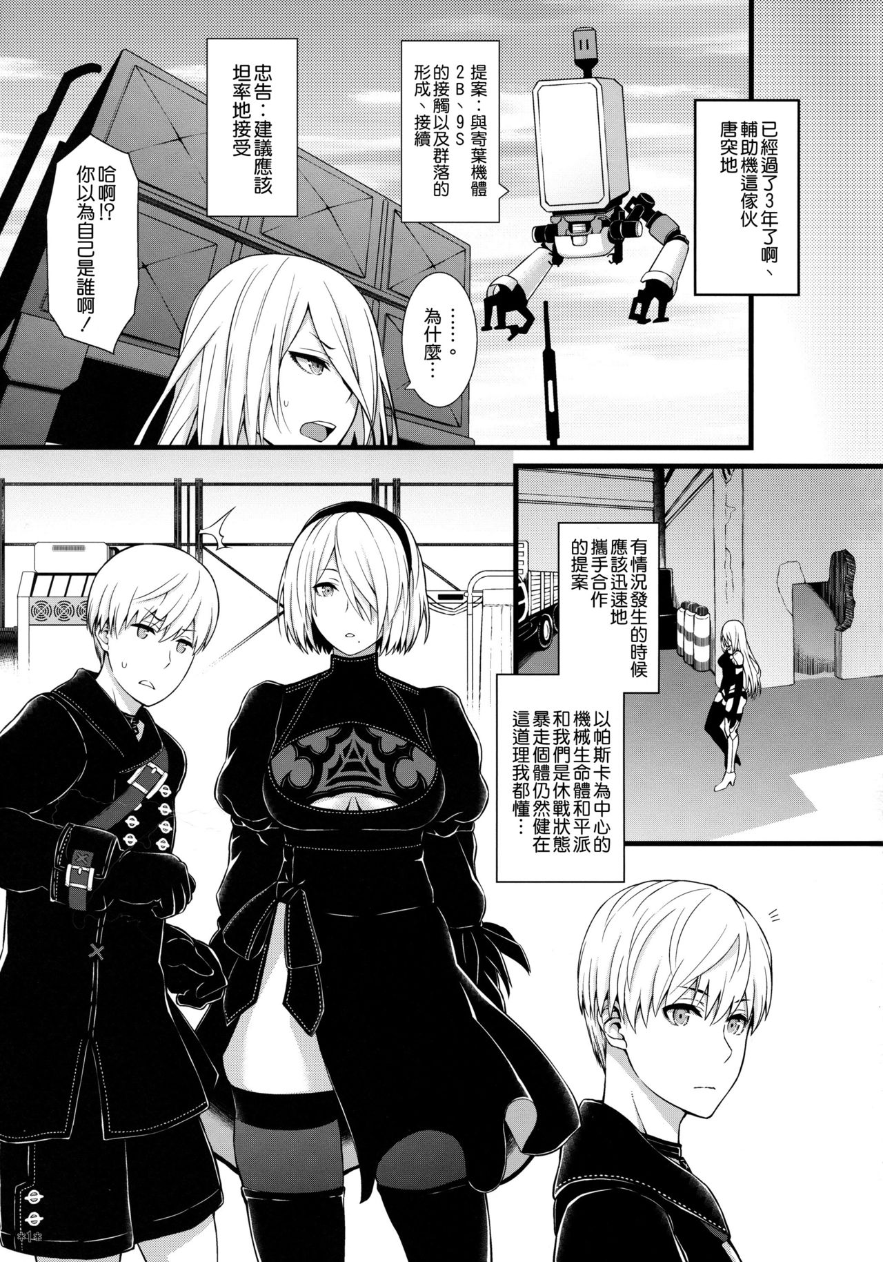 Kimi no Egao ga Boku no Hoshi 2 page 3 full