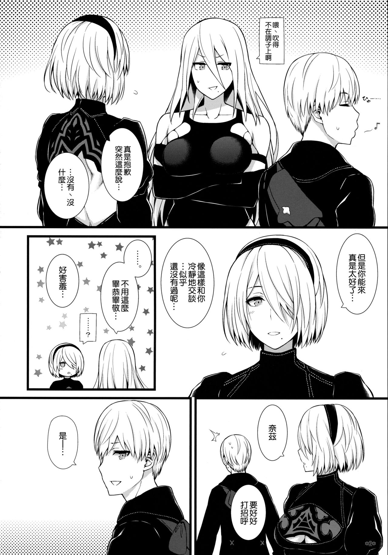 Kimi no Egao ga Boku no Hoshi 2 page 4 full