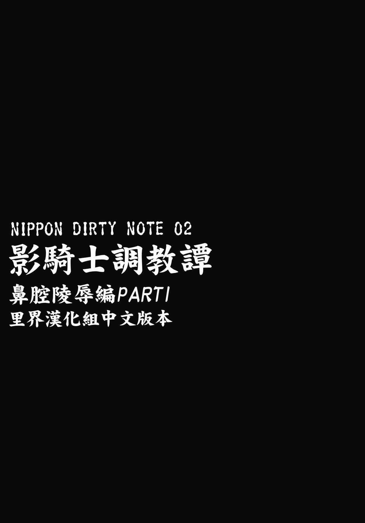 NIPPON DIRTY NOTE 02 page 8 full