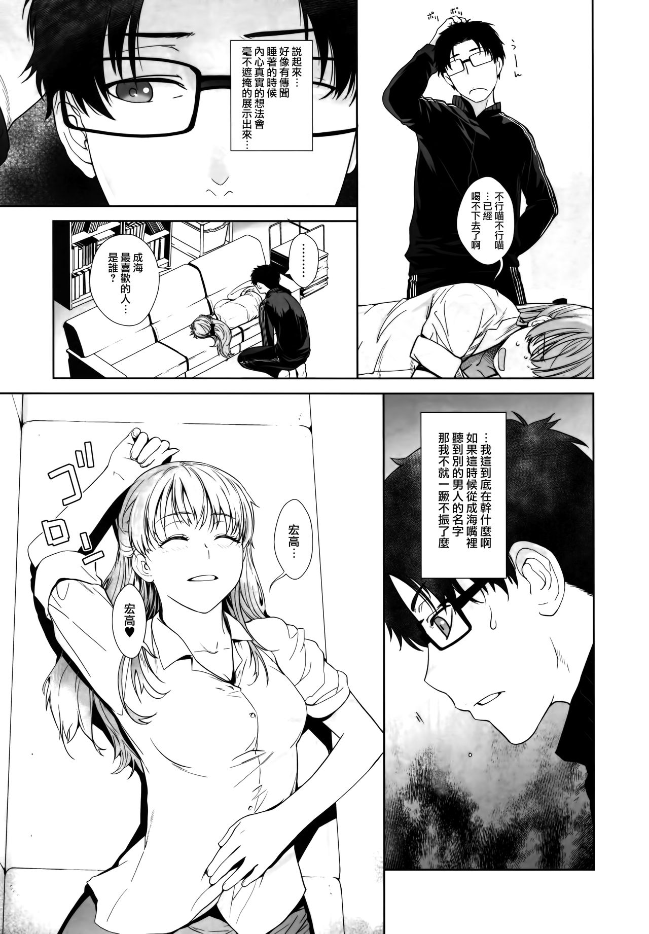 HONEY BLADE page 9 full