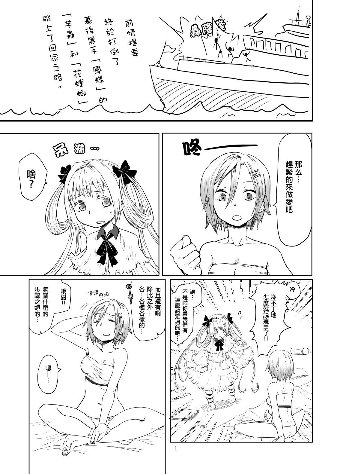 Kamakiri no Osu page 2 full