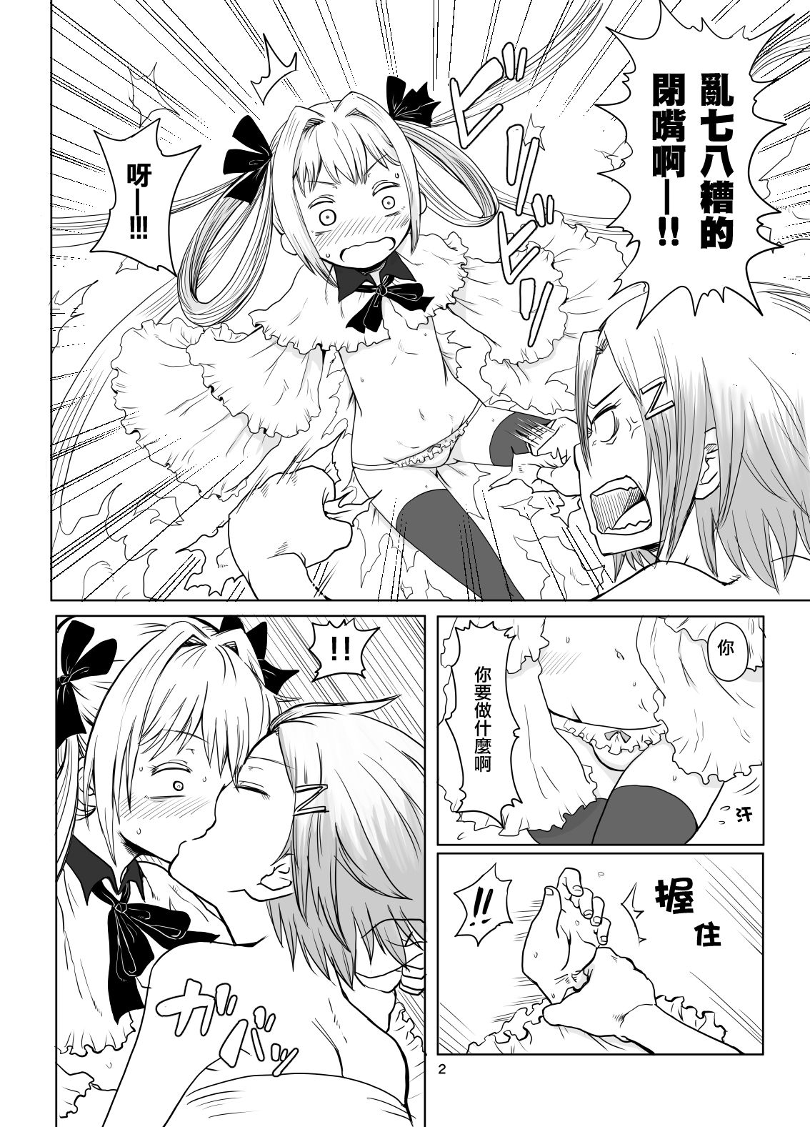 Kamakiri no Osu page 3 full