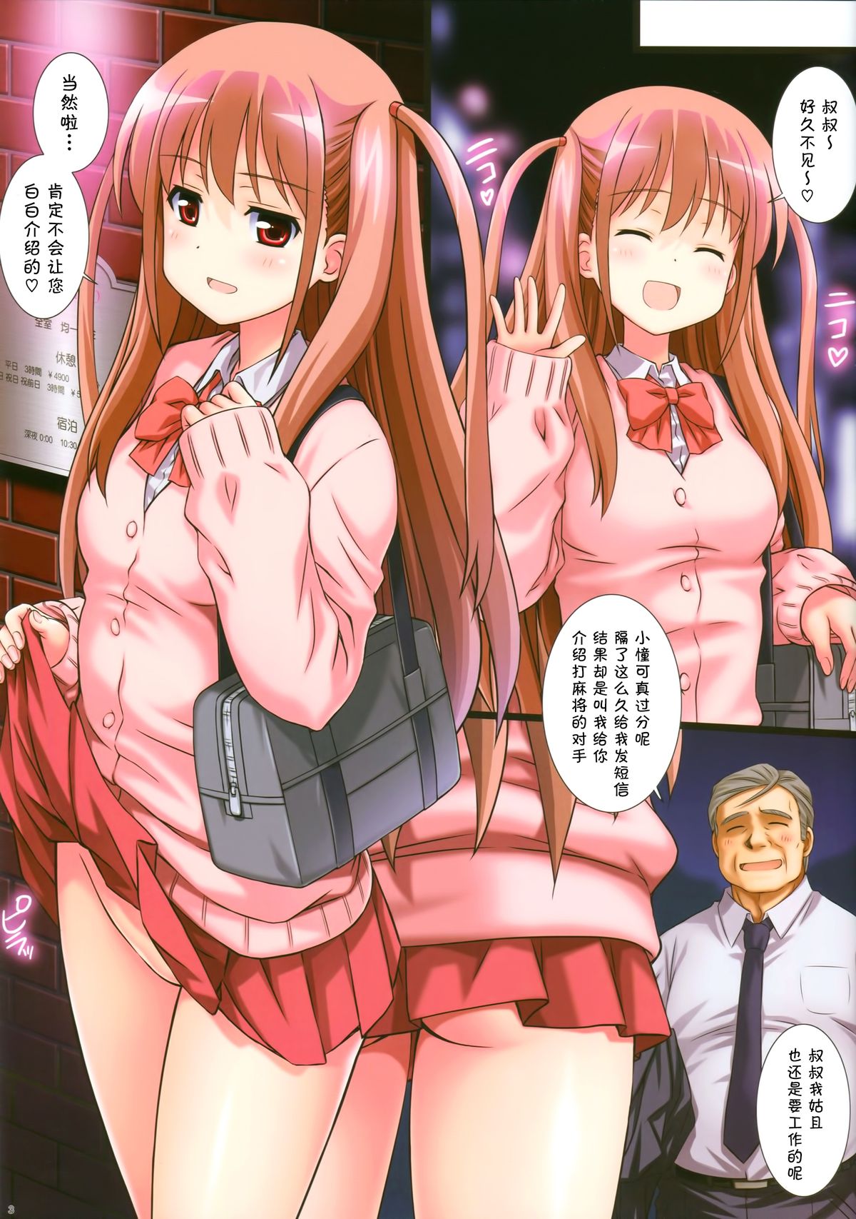 Himitsu no Ako-chan page 4 full