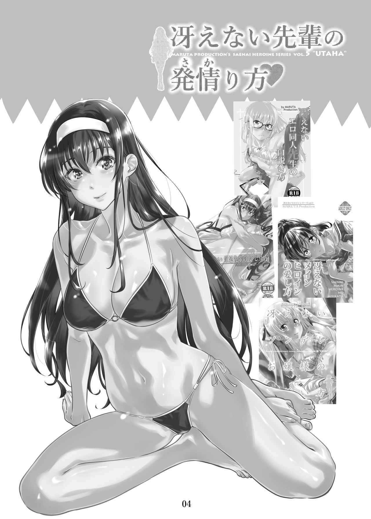 Saenai Heroine Series Vol. 5 Saenai Senpai no Sakarikata page 4 full
