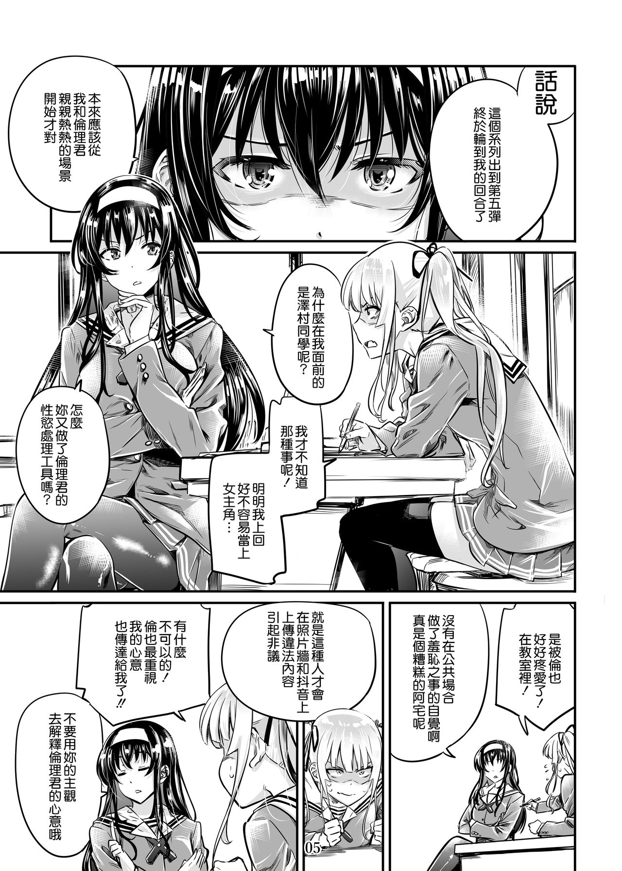 Saenai Heroine Series Vol. 5 Saenai Senpai no Sakarikata page 5 full