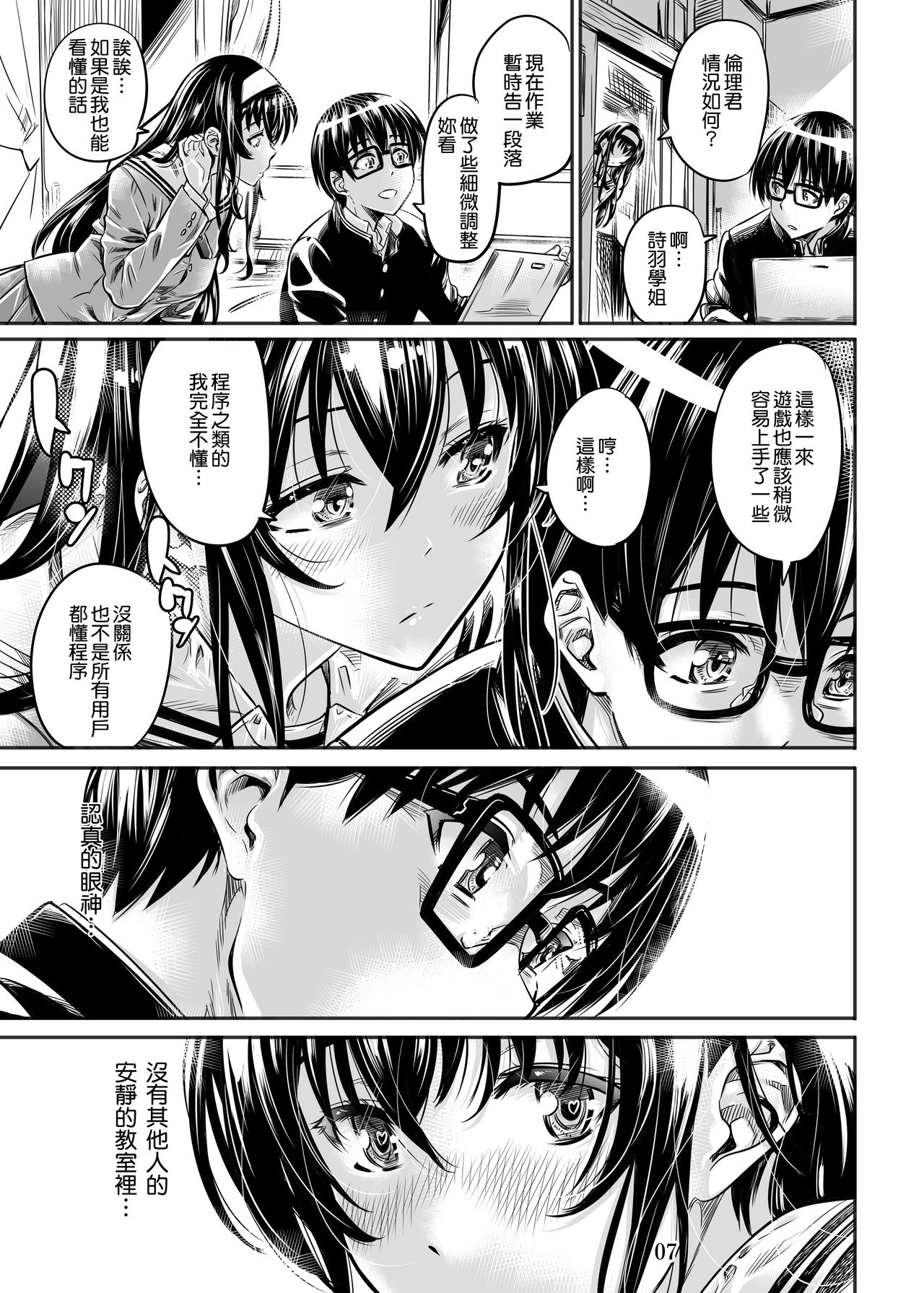 Saenai Heroine Series Vol. 5 Saenai Senpai no Sakarikata page 7 full