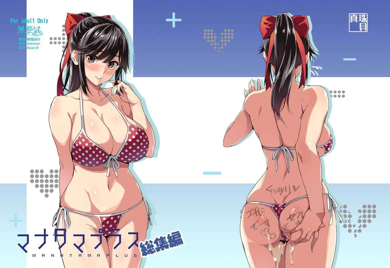 Manatama Plus Kakioroshi page 1 full