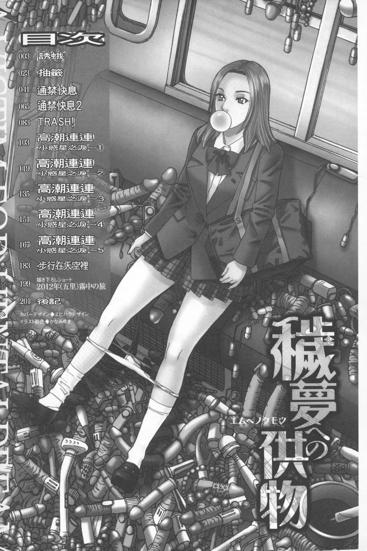 Emu e no kumotsu | 穢夢的供品 page 3 full