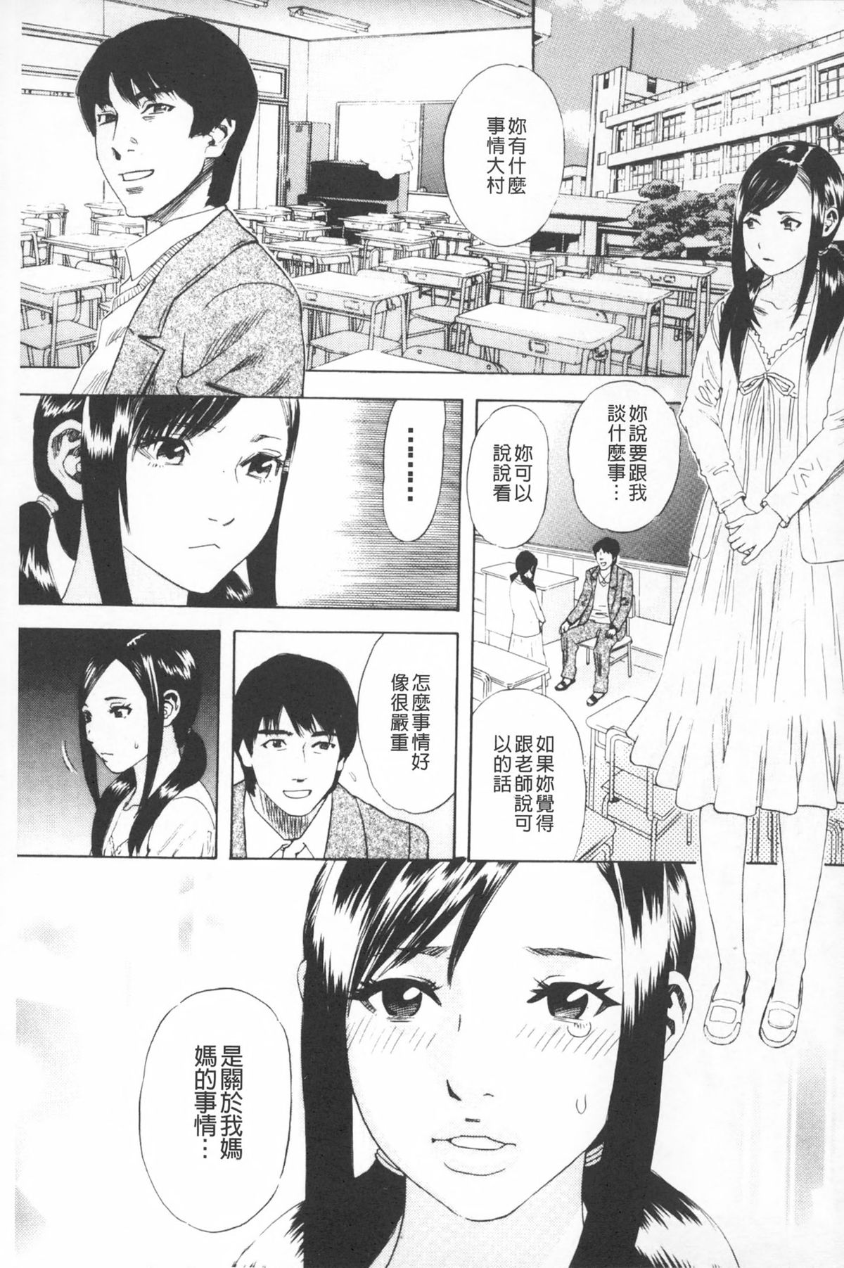 Emu e no kumotsu | 穢夢的供品 page 4 full