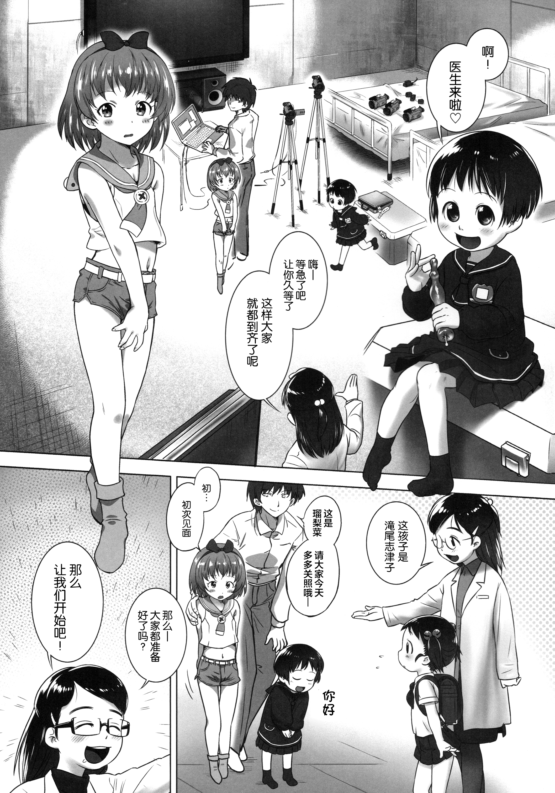 Nyoudou Summit ~Chibikko Daijikken!~ page 8 full
