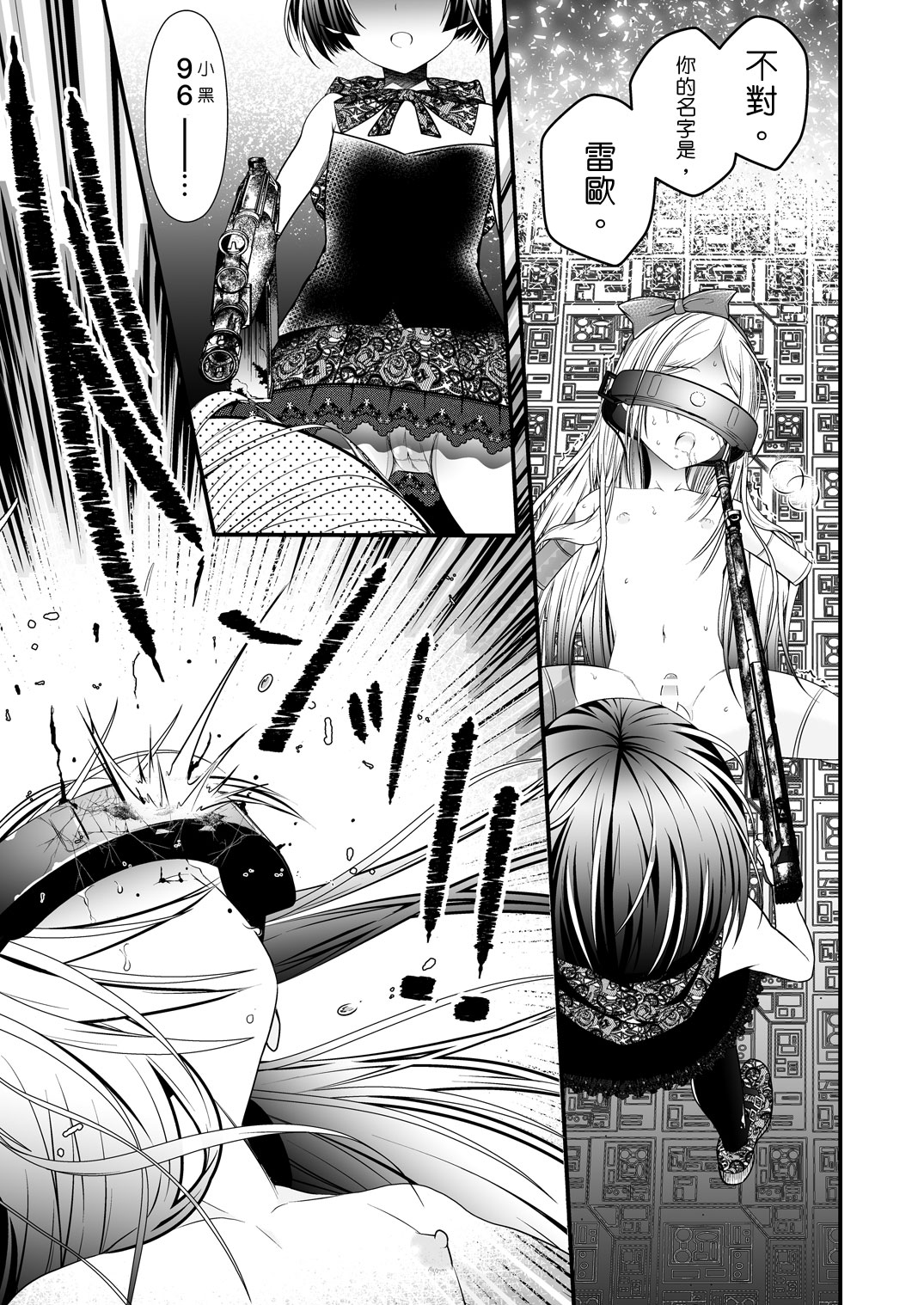 沒有出口的童話故事 page 9 full