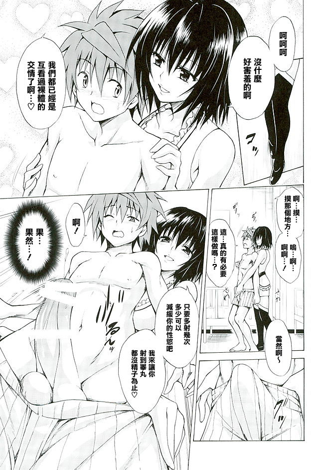 Trouble★Teachers vol. 4 page 5 full