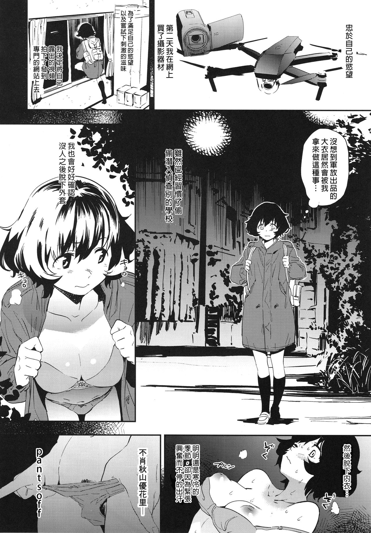 Private Akiyama page 8 full