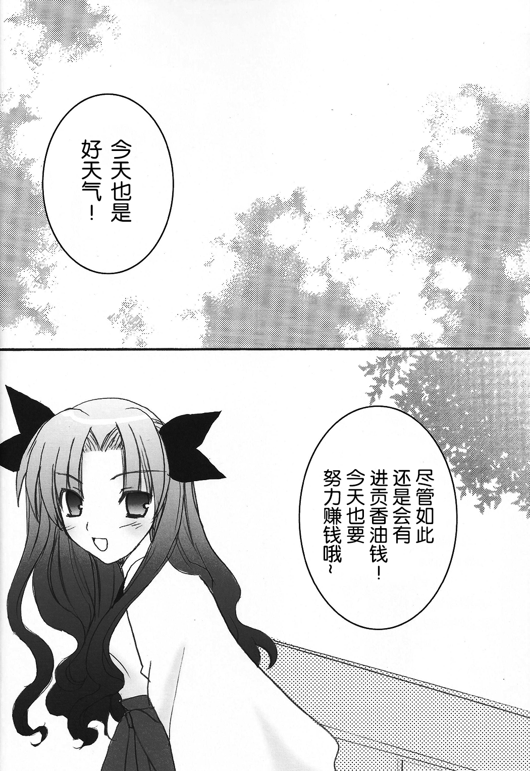 Tohsaka Jinja no Hon. page 4 full