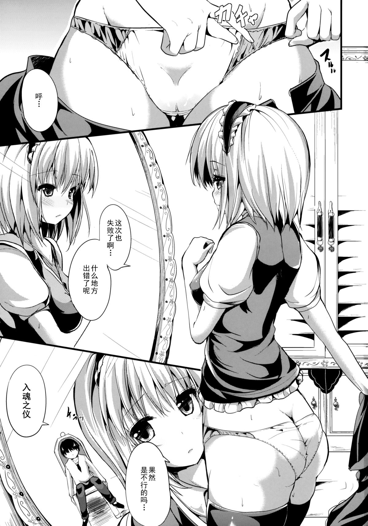 Satanic Carnival page 3 full