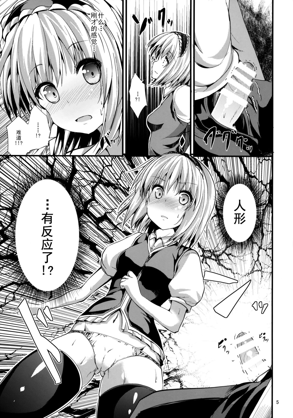 Satanic Carnival page 5 full