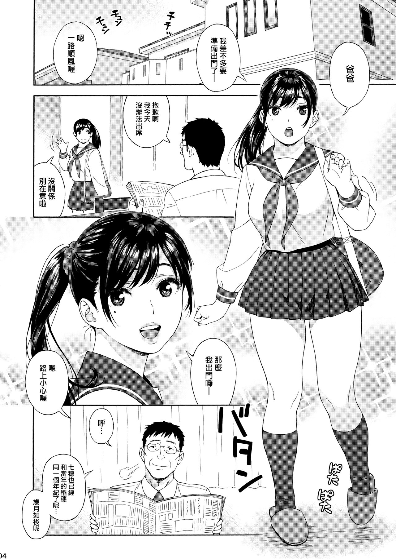 Otouto no Musume 3 | 弟弟的女兒3 page 4 full