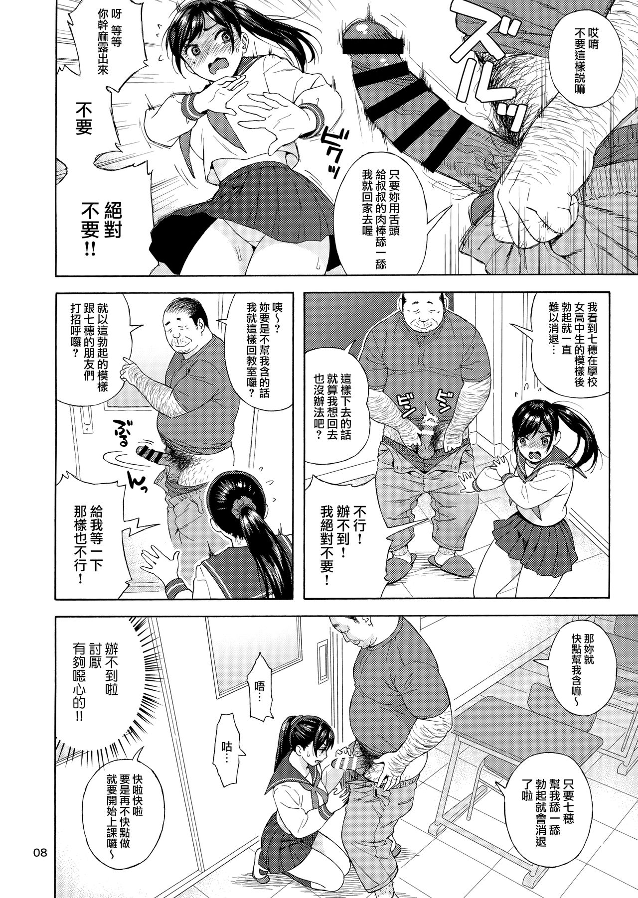 Otouto no Musume 3 | 弟弟的女兒3 page 8 full