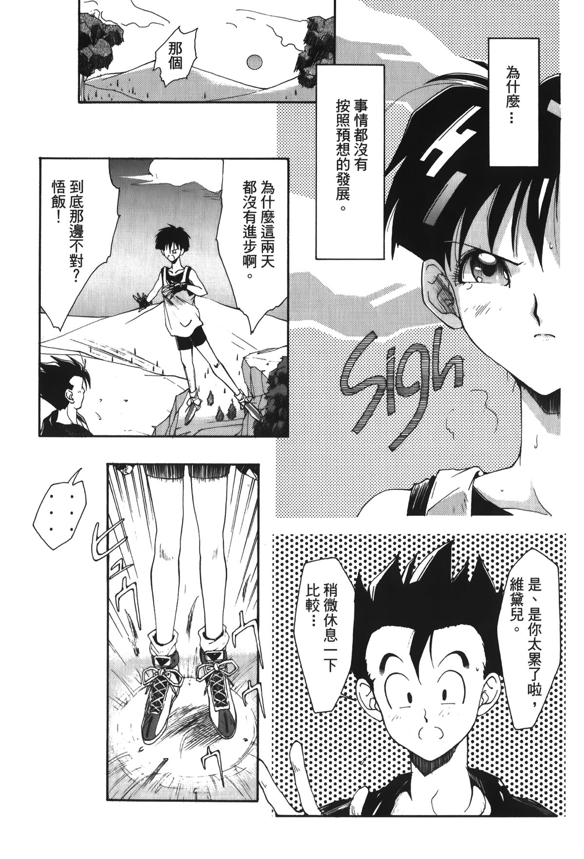 Dragon Pearl 05 page 4 full