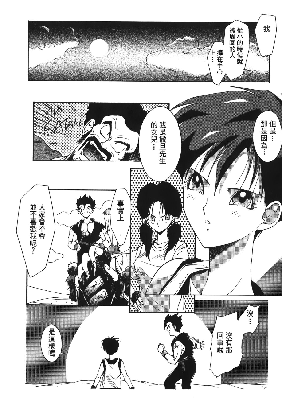 Dragon Pearl 05 page 6 full