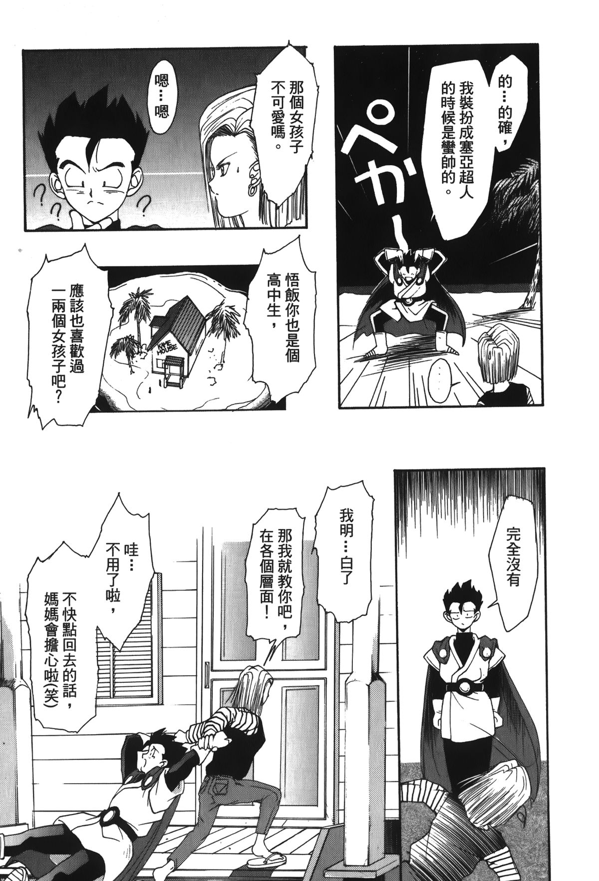 Dragon Pearl 05 page 9 full