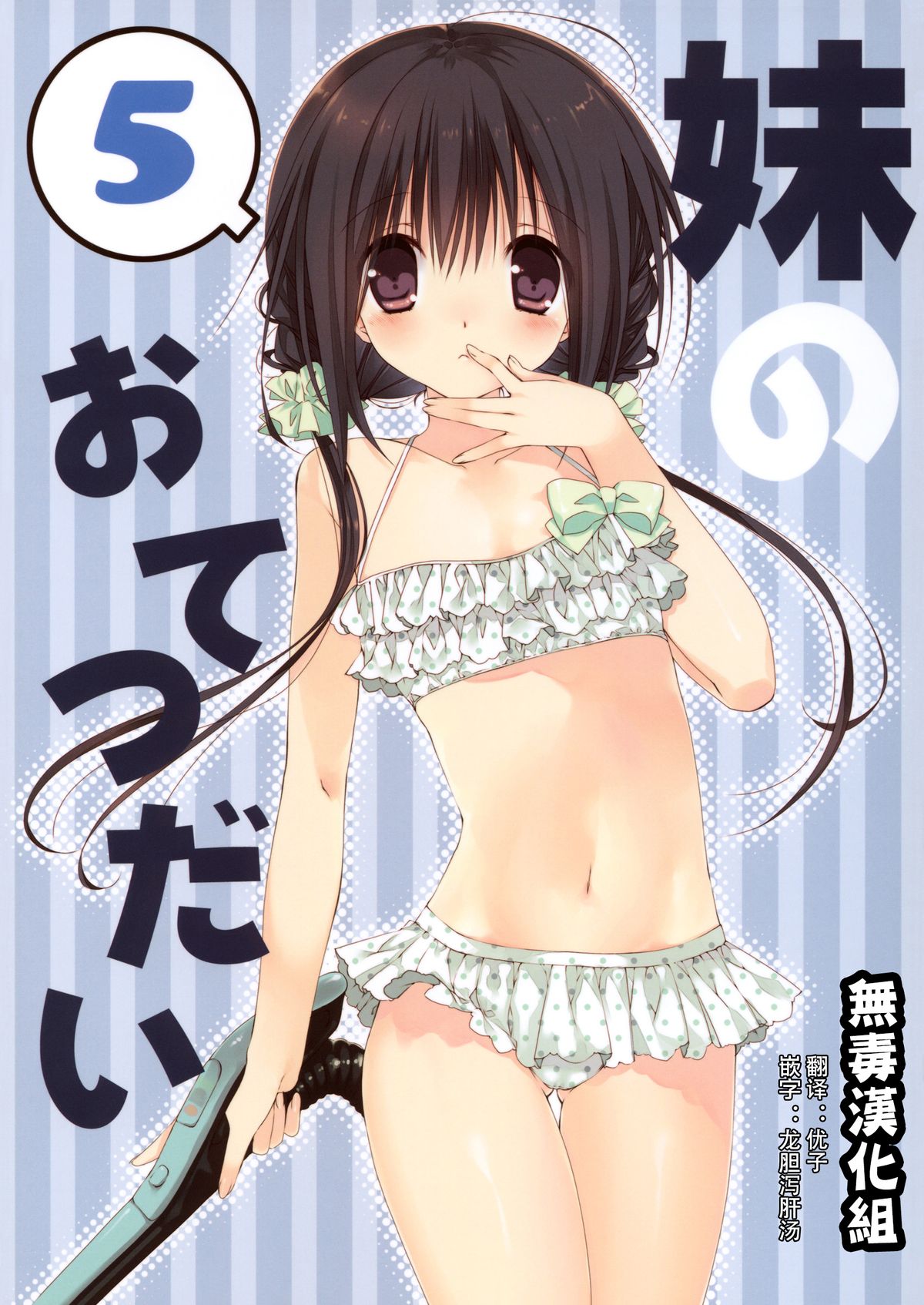 Imouto no Otetsudai 5 + Paper page 2 full