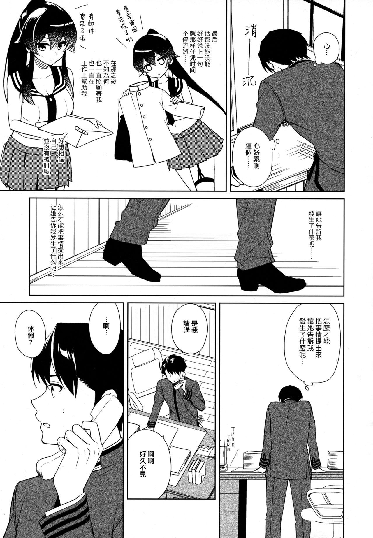 Keijun Yahagi wa Koi o Shita. Chuu page 7 full