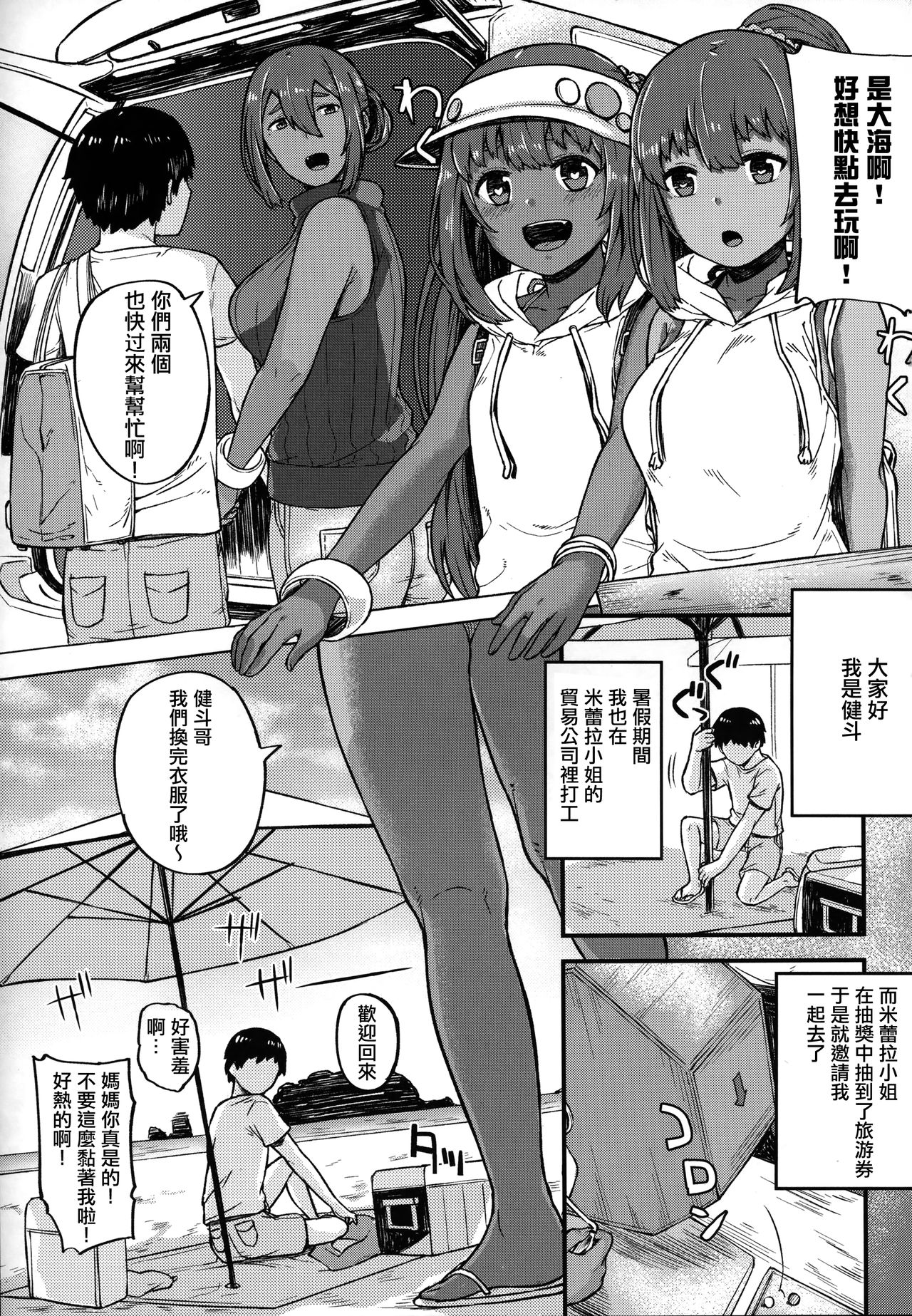 Kasshoku Zanmai Natsuyasumi Hen page 3 full