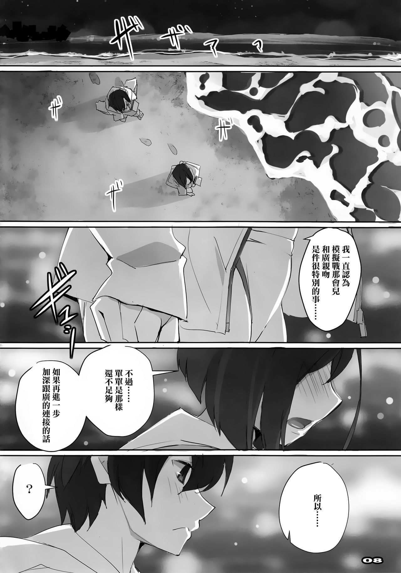 Strawberry Condensed Milk | 草莓奶昔 page 7 full