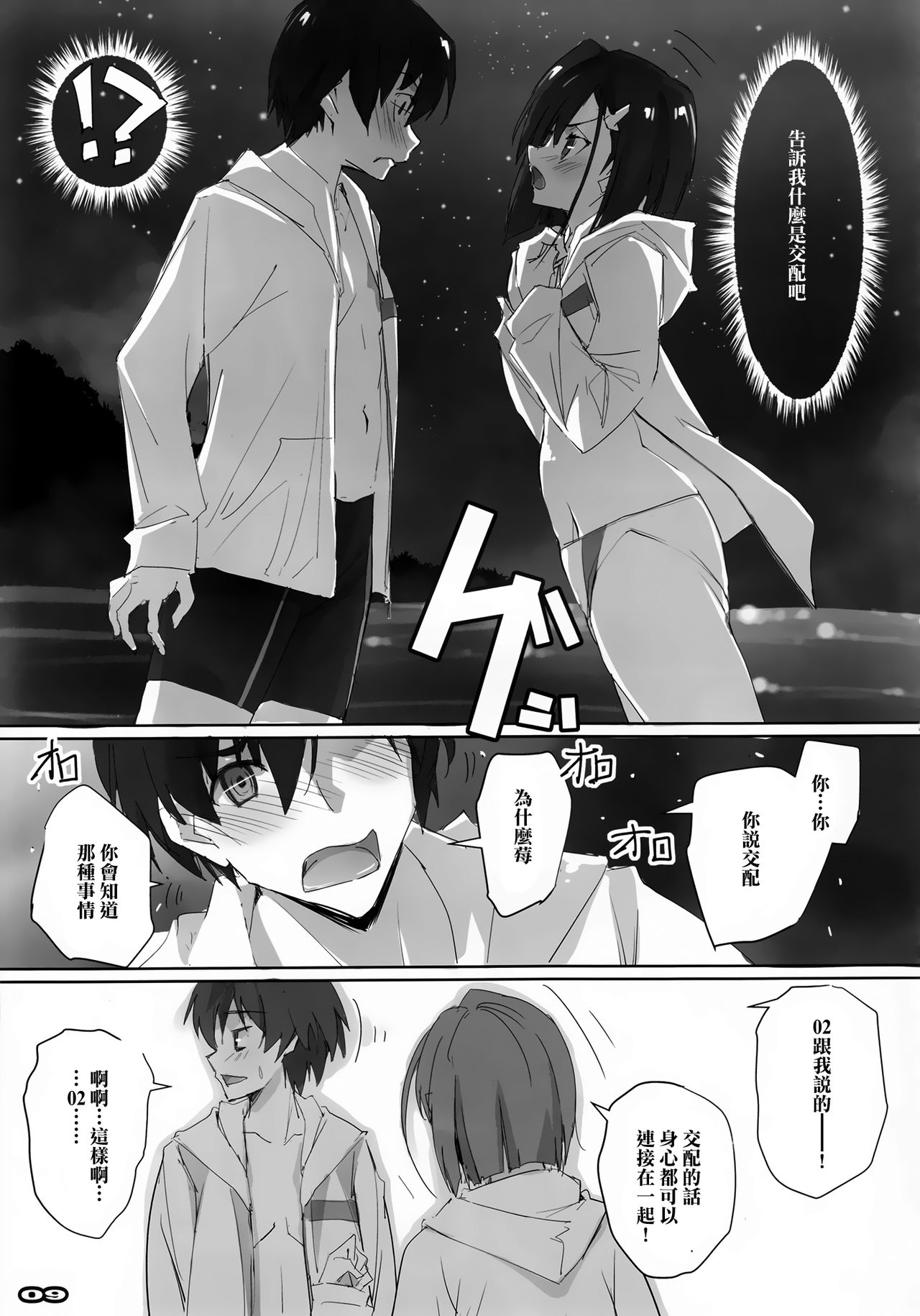 Strawberry Condensed Milk | 草莓奶昔 page 8 full