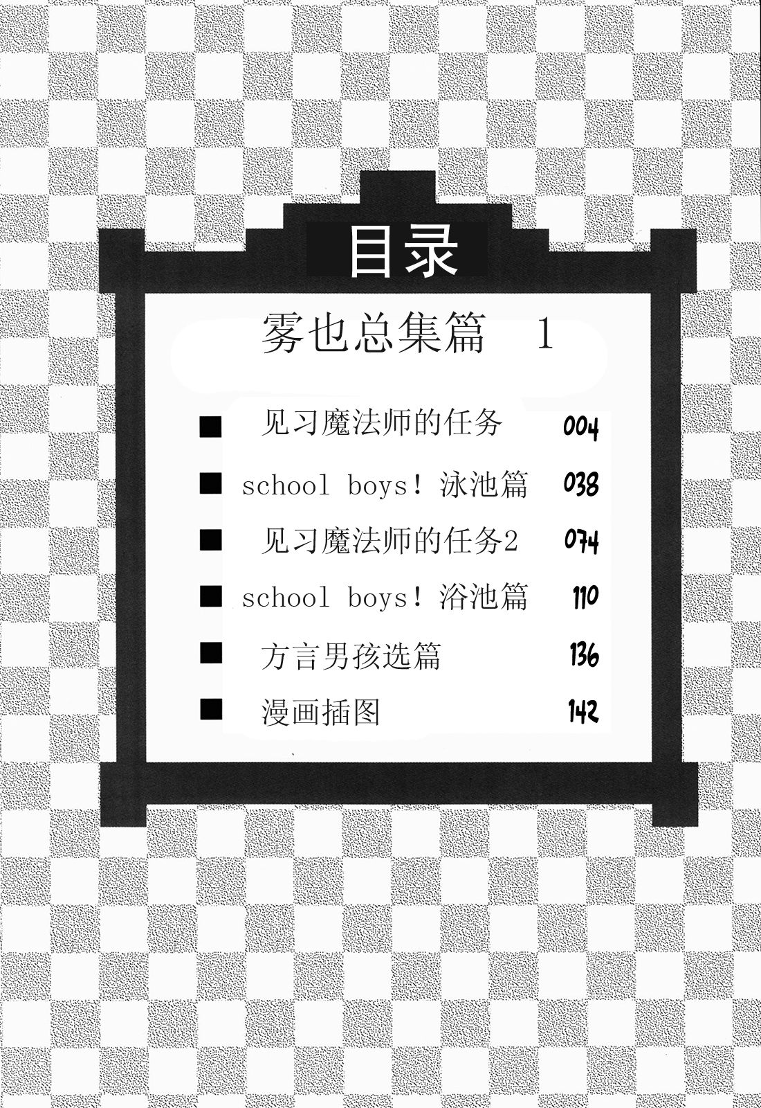 GYMNO Soushuuhen Sono 1 | 雾也総集篇 1 page 2 full