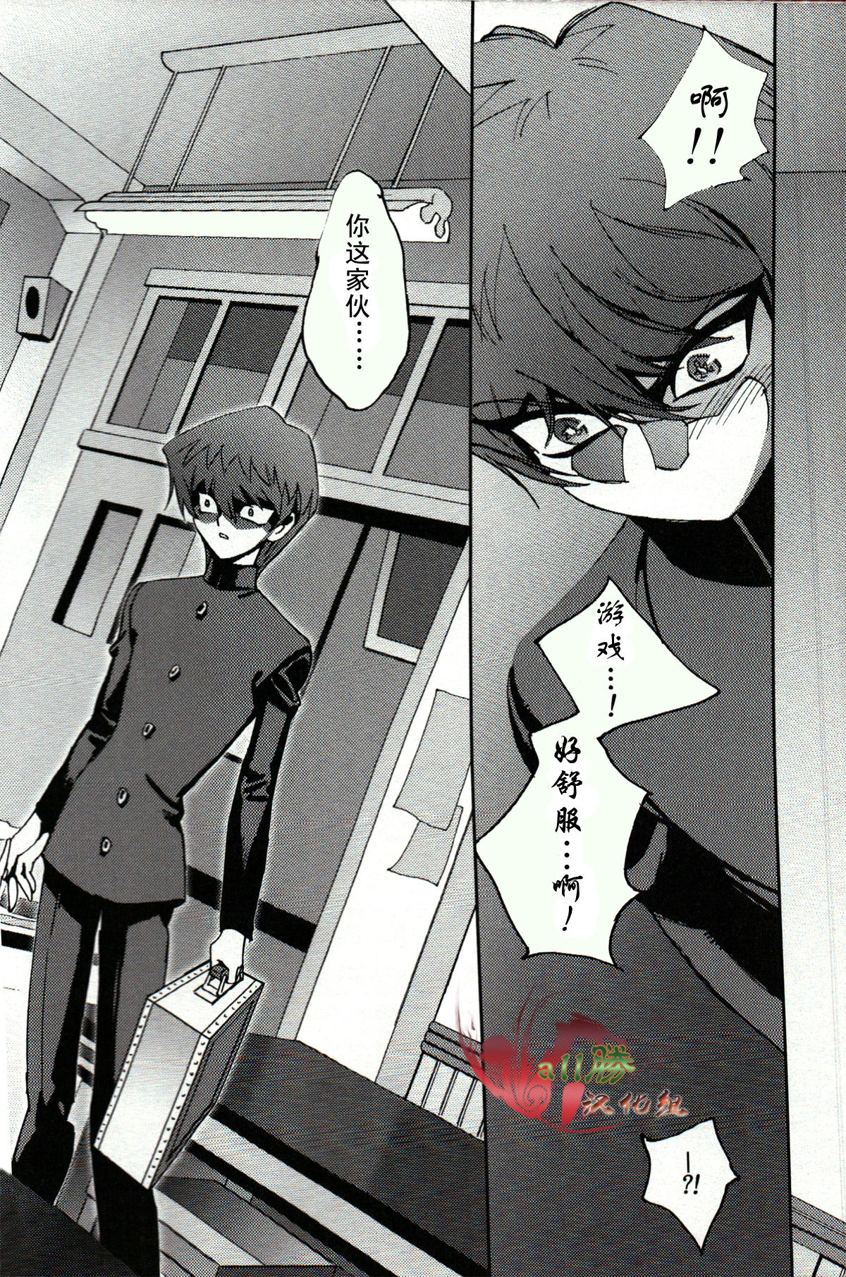 Hishoku-sha no Koi page 3 full