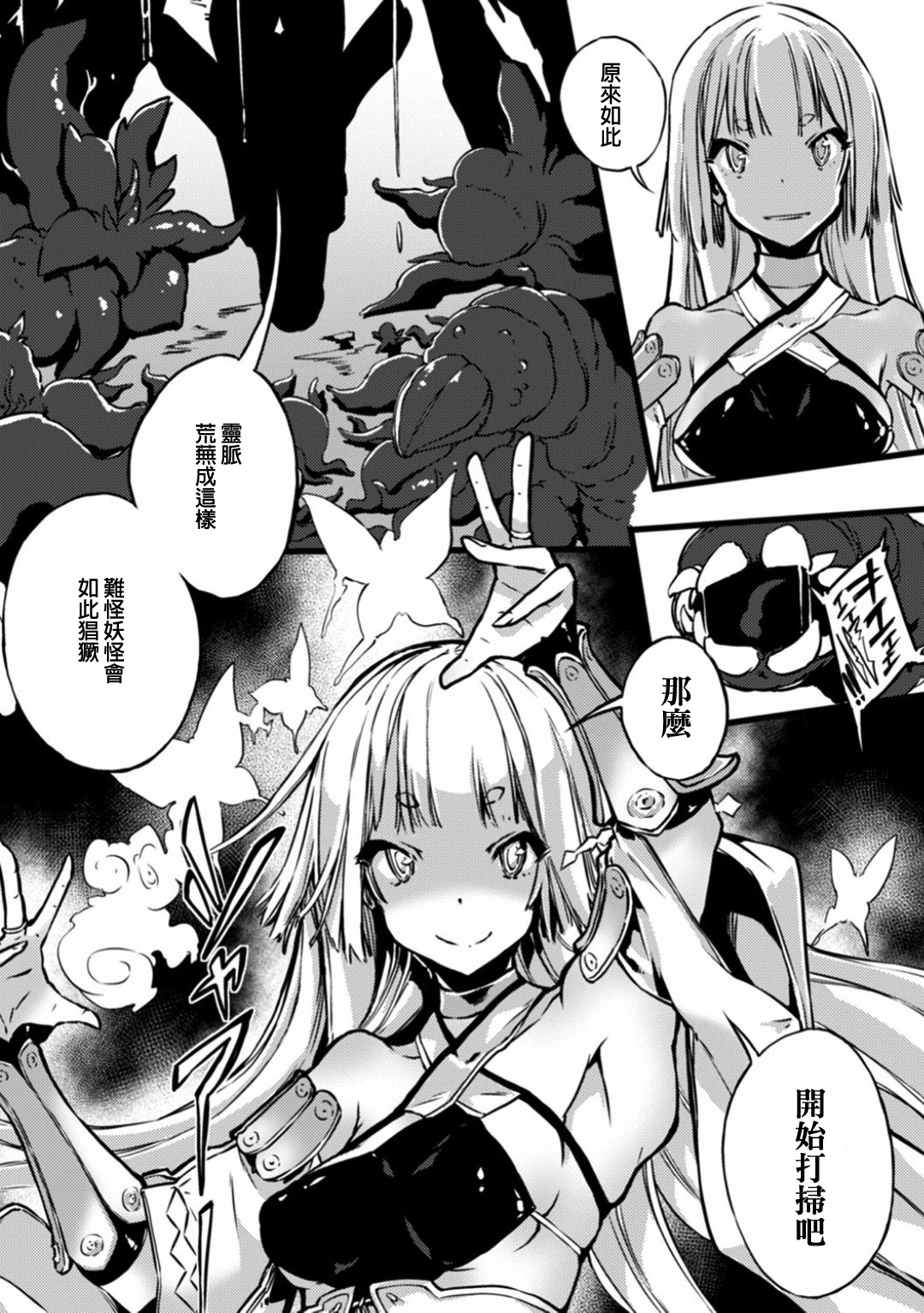 Daimaden Meimonogatari page 2 full