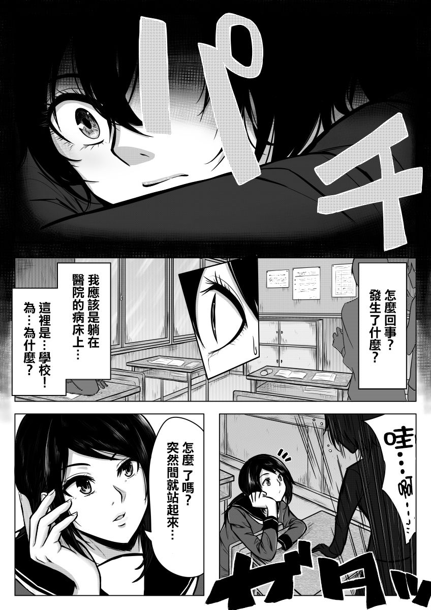 Ore ga otoko da to Iu Koto wa Himitsu dakara page 3 full