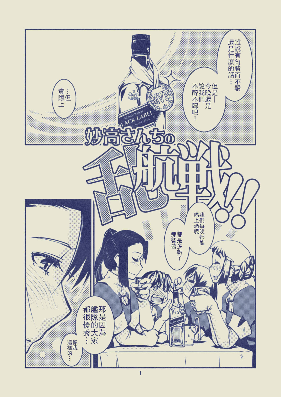 Myoukou-san chi no Rankousen!! page 3 full