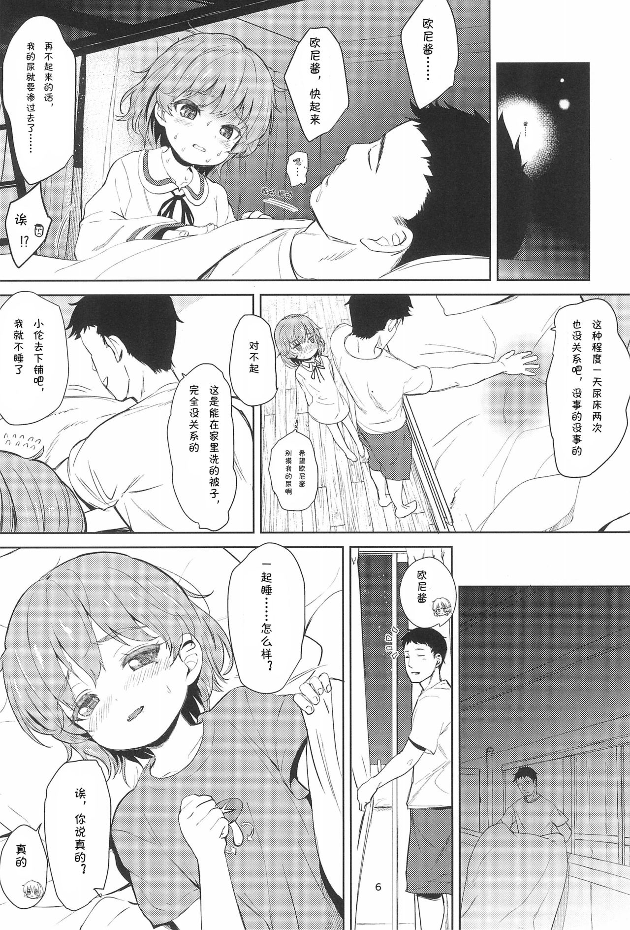 Oshiri Ecchi Challenge page 7 full