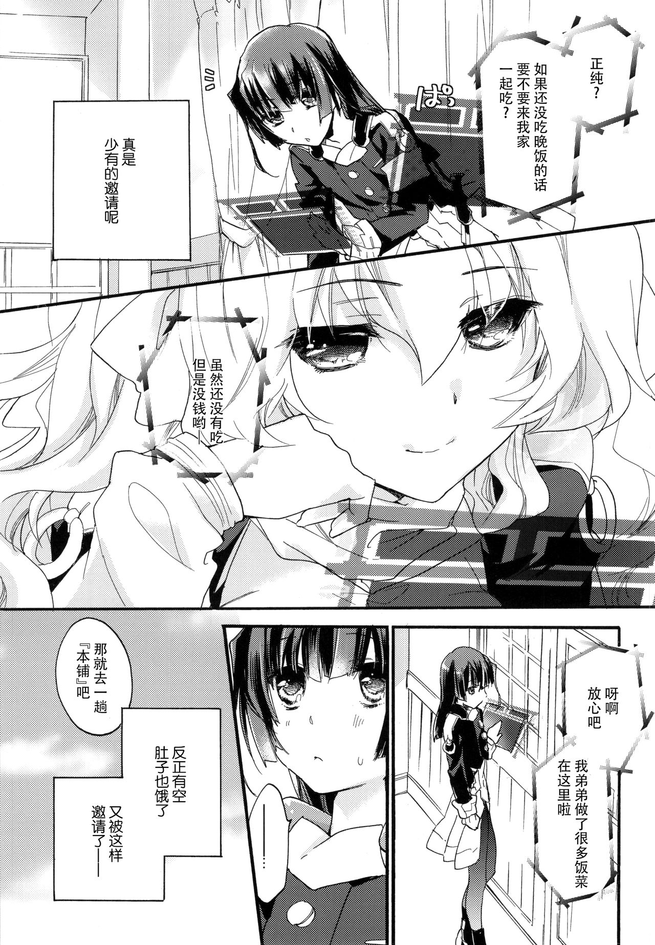 Ii Onna? Zurui Onna! page 3 full
