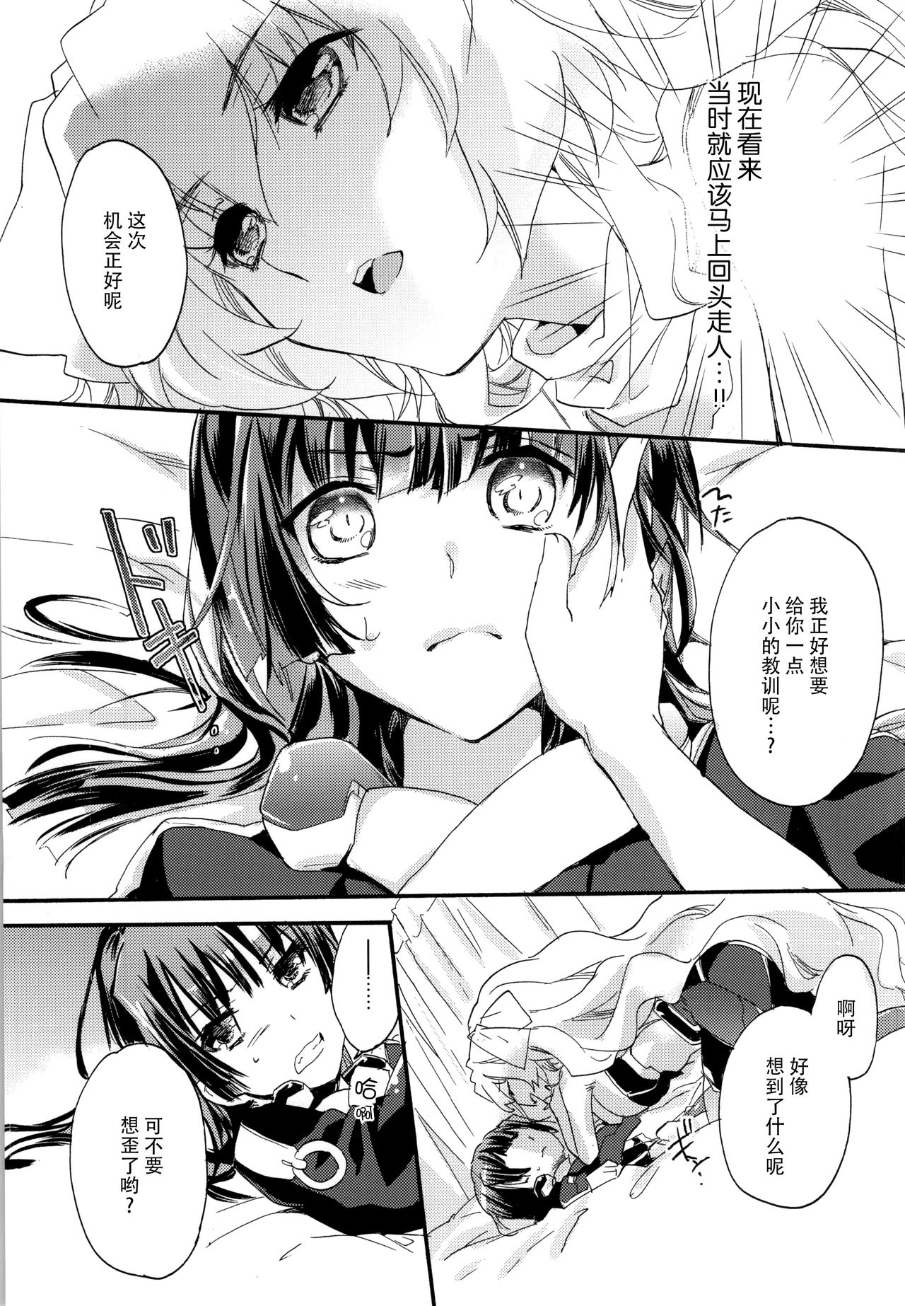 Ii Onna? Zurui Onna! page 5 full