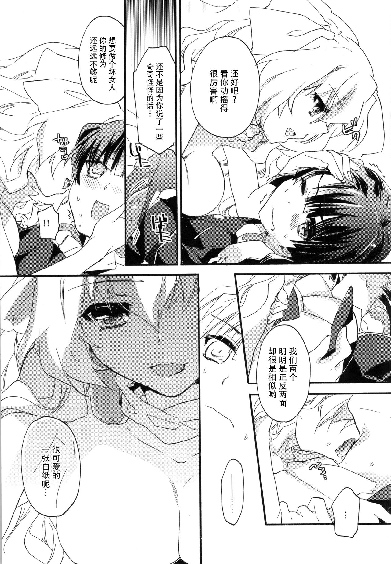 Ii Onna? Zurui Onna! page 9 full