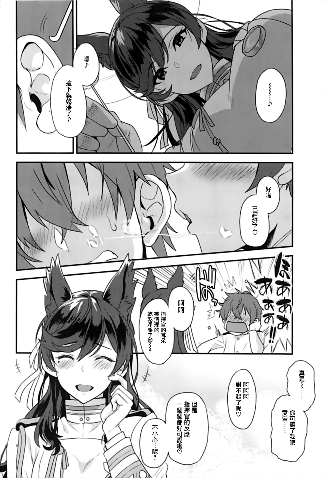 Atago Sugar Sweet page 8 full