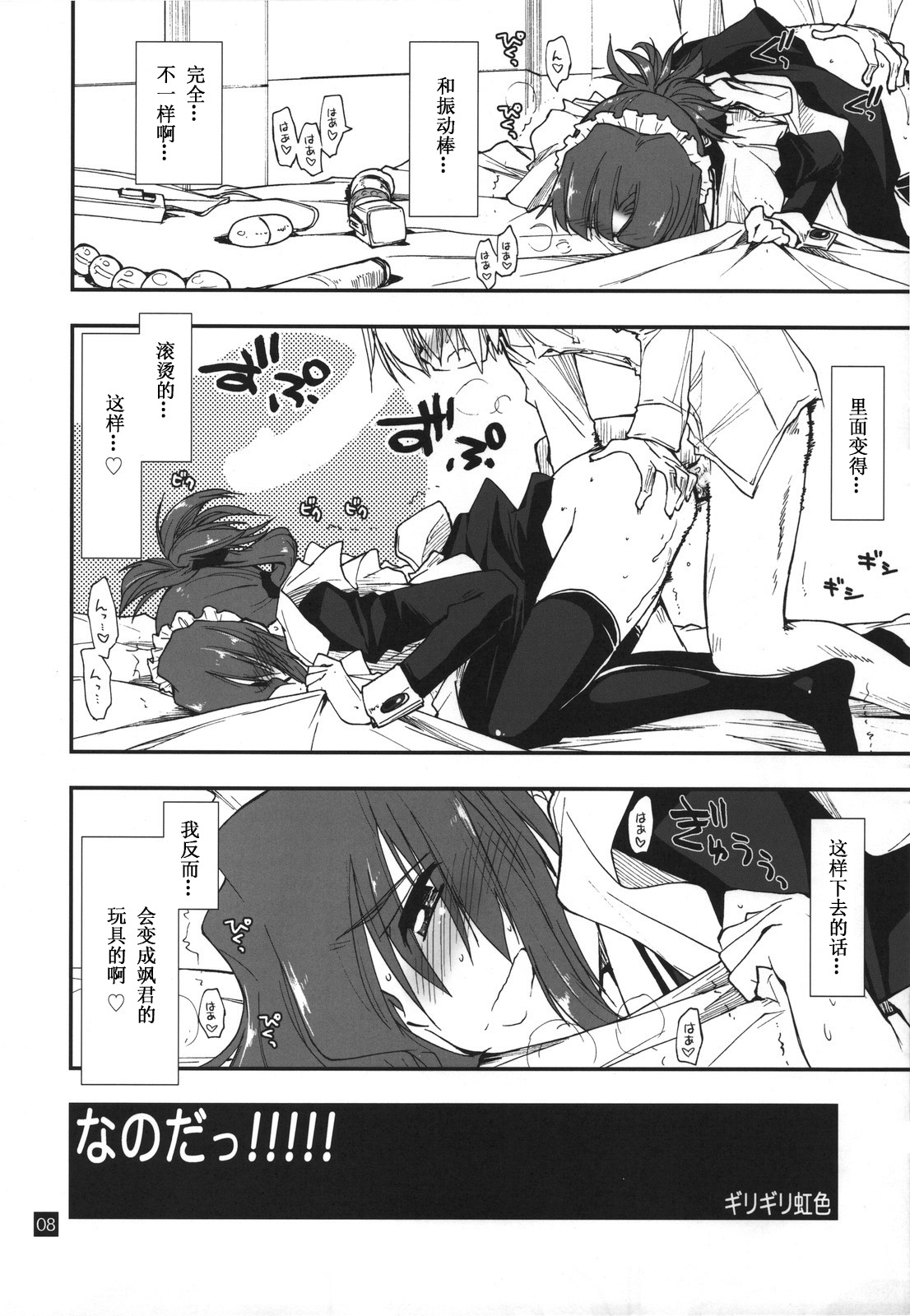 Nanoda!!!!! page 8 full