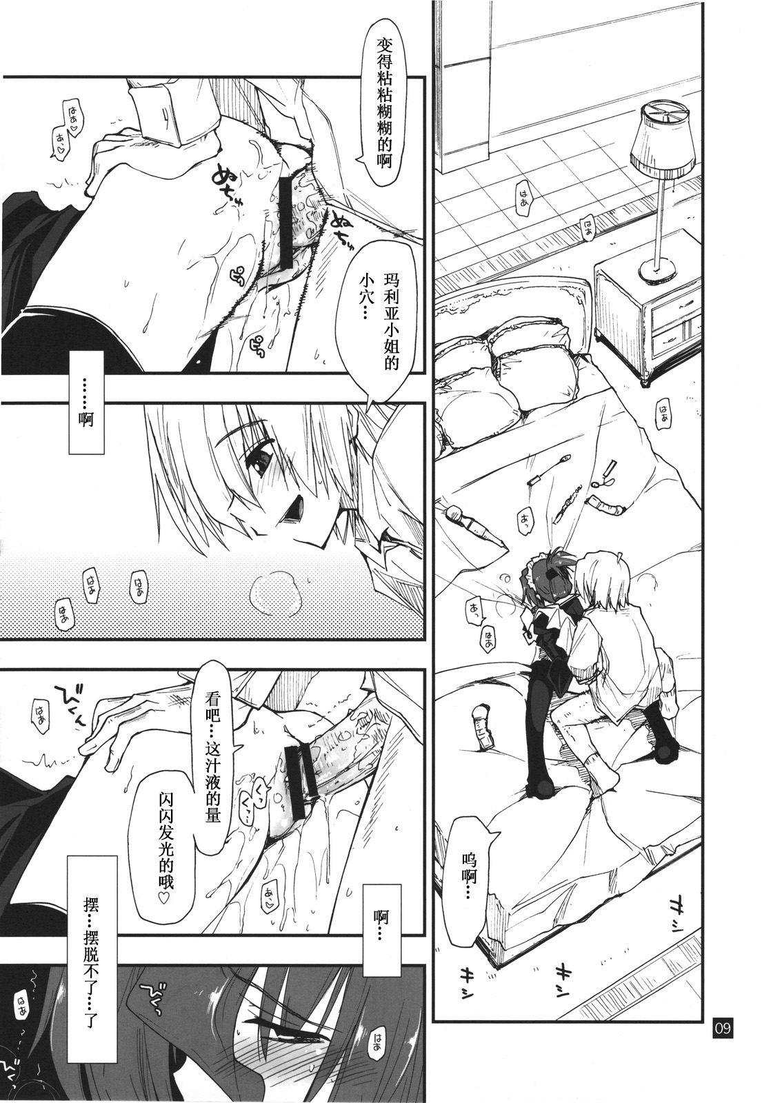 Nanoda!!!!! page 9 full