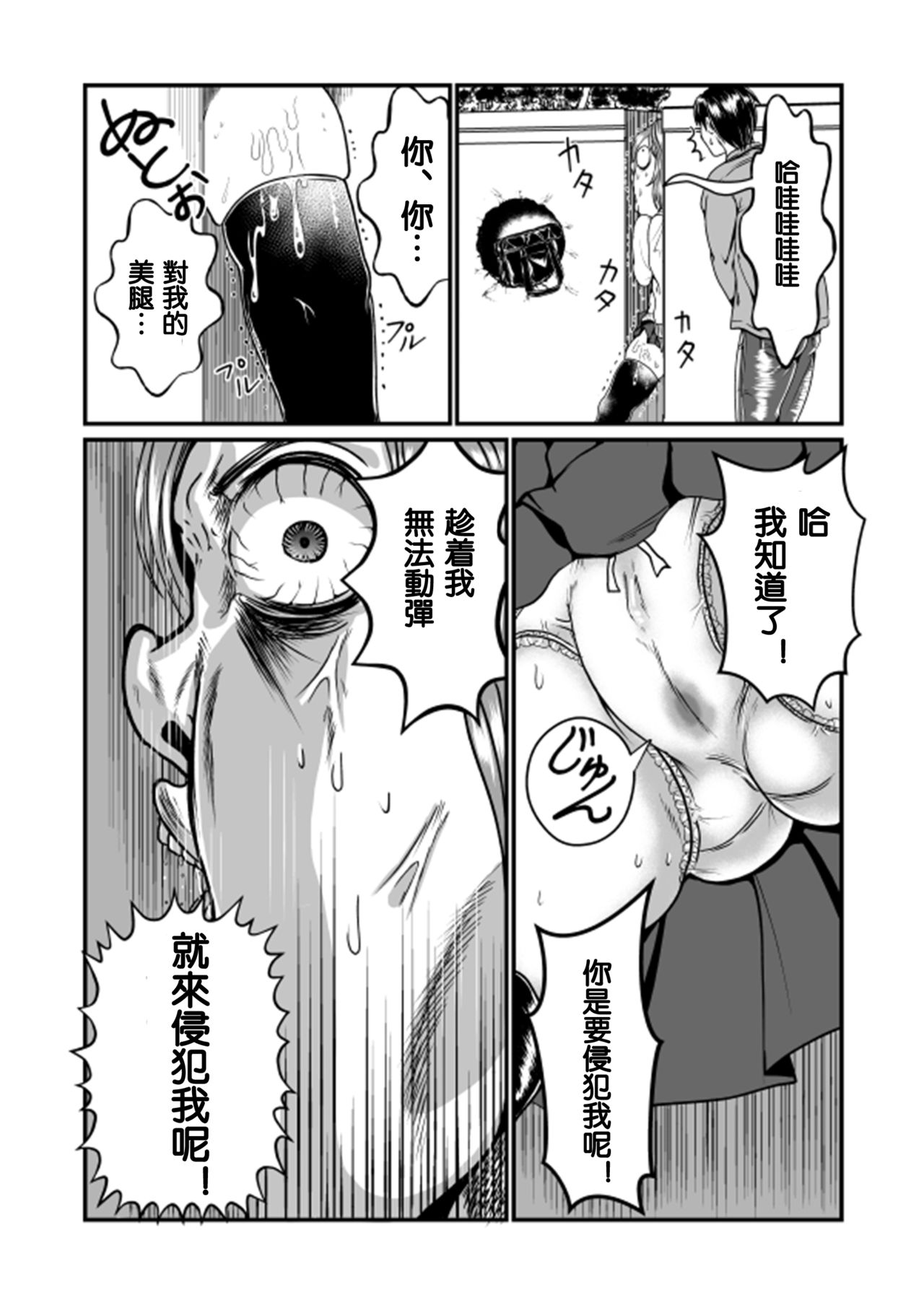 Sukima Goukan page 9 full