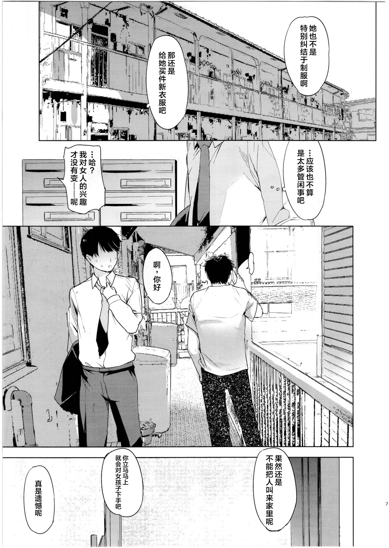 Ryuujou-chan to Issho! page 8 full