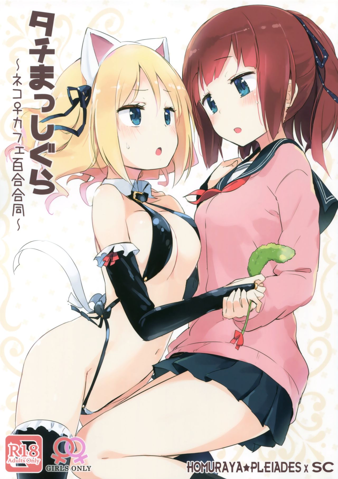 Tachi Masshigura ~Neko Cafe Yuri Goudou~ page 2 full