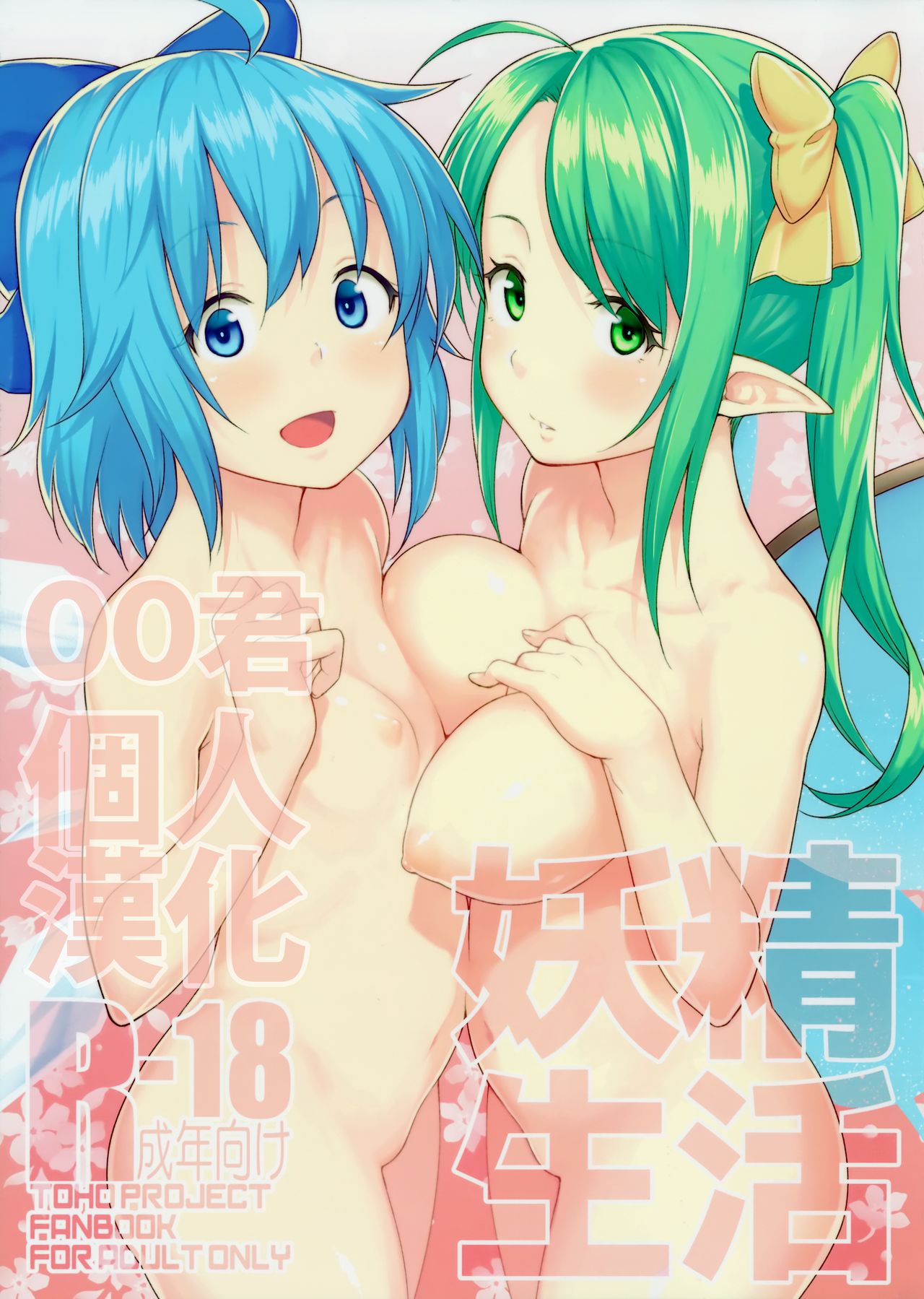 Yousei Seikatsu page 1 full