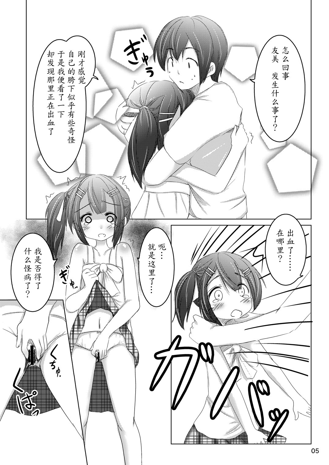 Chanto Itte? page 4 full
