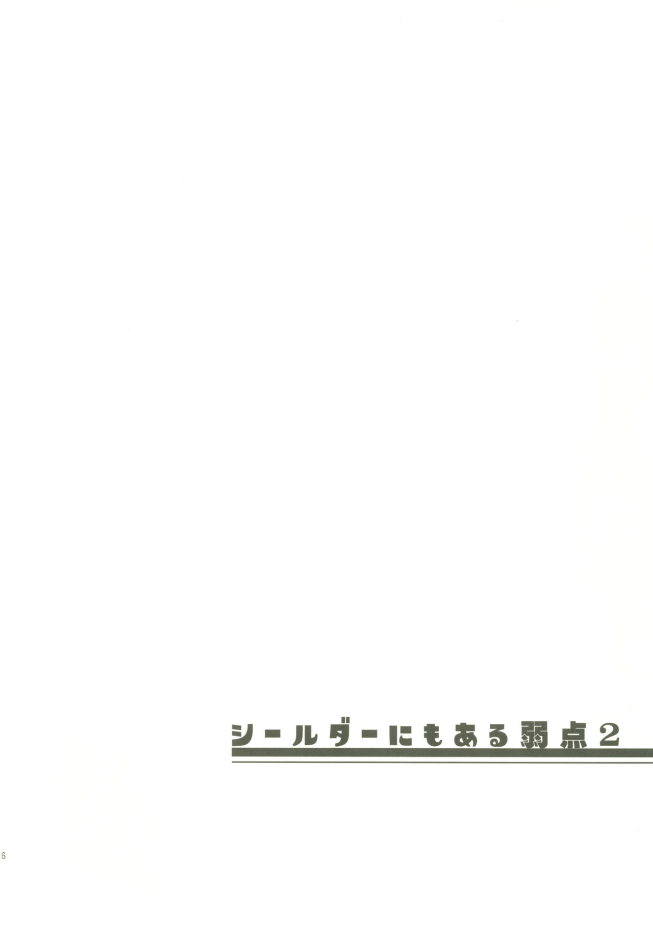 Shielder ni mo Aru Jakuten 2 page 6 full
