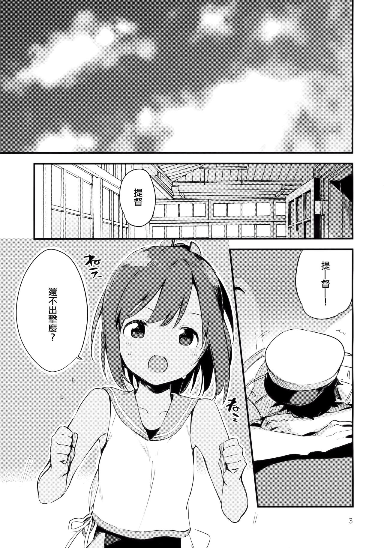 401-chan to Issho! 2 page 5 full